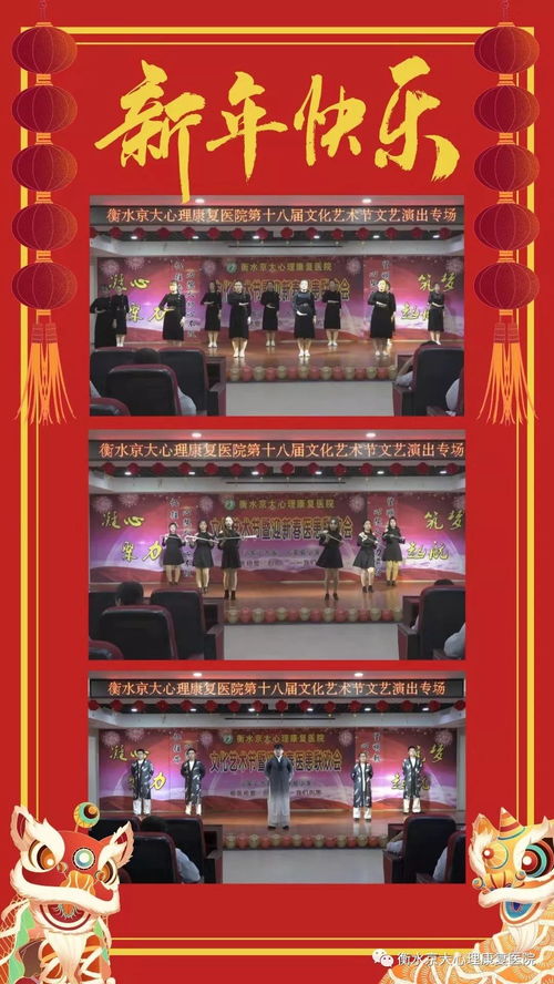衡水京大心理康復(fù)醫(yī)院第十八屆文化藝術(shù)節(jié) 藝韻療心，共繪康復(fù)新篇章